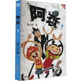 阿衰 7 新版 