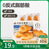 三只松鼠0蔗糖牛乳牛角包1kg 牛乳牛奶可颂面包学生早餐代餐休闲零食点心