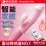 伊珞（EROCOME）震动棒APP遥控av棒 成人情趣性用品女性专用小玩具生理解压自慰器