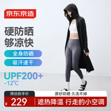 京东京造长款防晒衣女新款透气冰丝凉感防紫外外套全身防晒服 黑色 L