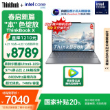 ThinkPad【国家补贴20%】联想ThinkBook X 英特尔酷睿Ultra9 185H 32G 1T 2.8K AI高刷触控屏笔记本电脑