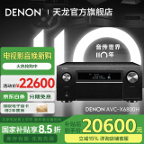 天龙（DENON）【国家补贴】AVC-X6800H 音响功放机音箱11.4全景声8K家庭影院功率放大器前级解码器日本产进口