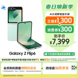 三星Samsung Galaxy Z Flip6 AI手机 折叠屏手机 大视野智能外屏 骁龙8 Gen3 双卡 12GB+512GB 青薄荷