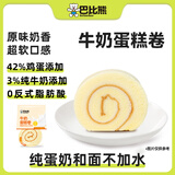 巴比熊 牛奶蛋糕卷1000g整箱 营养健康早点心糕点面包 办公休闲零食