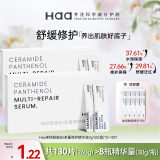Haa 神经酰胺B5精华液 舒缓敏感维稳修护淡化红血丝补水次抛护肤品 260g/130片