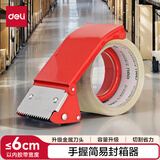 得力(deli)全金属封箱器打包器胶带底座 适用胶带宽度60mm内胶带切割机 红824