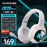 迈从（MCHOSE）G9Pro游戏耳机头戴式电脑耳机电竞耳麦吃鸡麦克风7.1声道三模蓝牙/有线/无线手机台式 G9 Pro 无线7.1版 白色