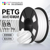 CMYKSUPPLIES 3D打印耗材PETG 1.75mm 适用拓竹 创想三维 爱乐酷 复志 极光尔沃3d打印机线材 白色 1kg