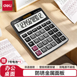 得力（deli）(deli)金属面板桌面办公计算器 财务金融计算 耐磨按键桌面计算机 办公用品 银色1674