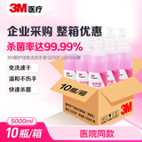 3M爱护佳免洗手消毒液免洗医用清洁杀菌9250P消毒企业购5L/10瓶整箱