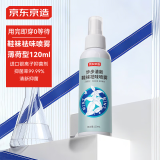 京东京造 步步清新进鞋袜除味杀菌喷雾120ml薄荷味抑菌除臭脚喷雾