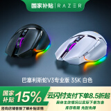 雷蛇（Razer）巴塞利斯蛇V3专业版 35K 无线鼠标 人体工学设计 RGB幻彩灯效 吃鸡/LOL/CS GO游戏 白色