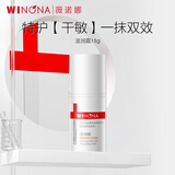 薇诺娜第二代特护霜 敏感肌舒敏保湿修护乳液面霜修护 特护滋润霜15g