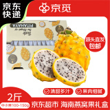 京觅海南燕窝果净重2斤8个单果100-150g黄肉白肉火龙果麒麟果孕妇水果