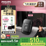 飞利浦（PHILIPS）【周杰伦同款】电动剃须刀鹅卵石便携式刮胡刀 0.0微米净剃黄金比例 生日礼物送男友送老公 极境黑