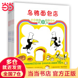 当当正版童书 乌鸦面包店全5册 加古里子著 亲子共读引导孩子正确认识财富创造财富财商培养 3-12岁