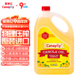 Canayiiy加拿大原装进口芥花籽油2.84L 压榨低芥酸菜籽油 家用健康炒菜油