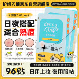 护妍天使（DermaAngel）隐形净痘贴 日夜混合96贴 痘痘贴人工皮 可上妆 综合48贴*2盒