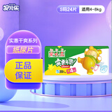 安儿乐实惠干爽纸尿片 安尔乐男女宝宝通用超薄透气新生儿婴儿尿不湿 纸尿片S码【1包24片】