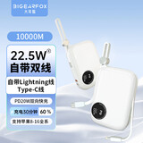 大耳狐【3C认证】充电宝自带线22.5W超级快充PD20W双向快充小巧便携移动电源可上飞机适用苹果华为 白色