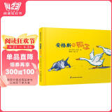 安格斯和鸭子·凯迪克大奖作家绘本