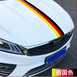 熠度 汽车三色贴纸 汽车引擎盖纯色拉花 个性遮挡划痕车贴纸 德国三色款【100CM长*15CM宽】