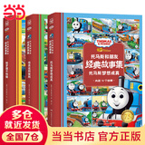 我爱阅读·托马斯和朋友双语阅读绘本（套装24册） 托马斯和朋友·经典故事集（套装共3册）