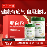 京东京造 双重蛋白粉600g+200g 双蛋白动植物补充蛋白质营养品成人中老年