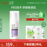 玉泽（Dr.Yu）舒缓修护调理乳霜50g (乳液面霜补水保湿滋润)