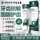 云标堂医用脱敏牙膏状含氟防蛀抗过敏感膏牙修复脱敏糊剂牙龈牙周炎专用