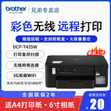 兄弟（brother） DCP-T435W 彩色喷墨仓式打印机多功能一体机手机无线家用 兄弟T435W黑色经典 5G无线远程打印