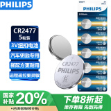 飞利浦（PHILIPS）CR2477纽扣电池5粒3V锂电池适用电饭煲胎压监测器智能马桶盖定位卡蔚来汽车钥匙遥控器电池cr2477