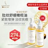 嫩芙橄榄妊辰油准孕妇护理期淡化纹路专用夏季嫩肤护肤品2瓶装妊娠前