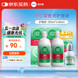 爱尔康 傲滴隐形眼镜液护理液美瞳护理液355*2+60ml 清洁杀菌除蛋白进口