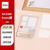 得力（deli）纳米双面胶无痕双面胶透明胶 网格防水强力高粘 墙面贴春联贴 混合规格20片/袋 JL701