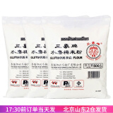 三象 水磨糯米粉进口冰皮月饼粉雪媚娘青团汤圆粉糍粑材料家用烘焙 糯米粉500g*3袋