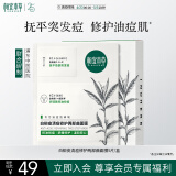相宜本草白柳皮清痘修护两部曲面膜(1.2g+25g)*5片 护肤品