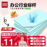 天章 （TANGO）A4 80g浅蓝色复印纸 彩色打印纸 儿童幼儿园软卡纸 学生手工DIY折纸剪纸彩纸 非硬卡纸  100张/包