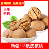 十里馋新疆纸皮核桃今年新货2025原生态拒添加阿克苏185薄皮果孕妇专用 纸皮核桃2斤【今年新货】