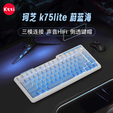 珂芝（KZZI）K75lite三模机械键盘无线蓝牙侧刻PBT键帽RGB光82键全键无冲gasket游戏键盘热插拔蔚蓝海风雨轴V2