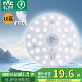 雷士（NVC）led吸顶灯芯改造灯板磁吸灯泡灯条贴片替换灯盘光源灯珠灯管 18瓦白光/8-12㎡含接线柱