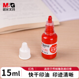 晨光（M&G）15ml快干印台补充液  进口印油 清晰不易散 红色 办公财会用品 单瓶装AYZ975L0