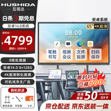 互视达（HUSHIDA）视频会议平板一体机电子白板多媒体商用显示智慧大屏安卓套餐65英寸XSKB-65