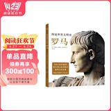 图说世界文明史：罗马（国家地理出品，收录260多张档案标准珍贵图片资料。博物馆里都看不了这么近！）
