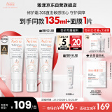 雅漾（Avene）专研修护霜40ML*2轻润版 速修霜维稳舒缓泛红保湿乳液面霜 礼物