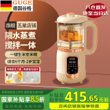 谷格（GUGE） 【0-2岁宝贝专用】德国 婴儿辅食 蒸煮搅拌一体机 自动多功能研磨米糊机宝宝打泥工具辅食料理 【一键触达营养宝宝辅食】25-350ML 米白色
