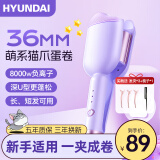 HYUNDAI蛋卷卷发棒女士负离子36mm法式水波浪纹蛋蛋卷夹棒短发玉米夹板懒人高颅顶蛋糕卷发神器烫发棒夹 丁香紫【八千万负离子护发+法式蛋卷】 36mm