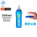 奥尼捷（AONIJIE）水袋户外跑步软水壶越野饮水袋登山骑行徒步便携式水壶水瓶500ML