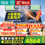 四季沐歌（MICOE）飞享国家补贴太阳能热水器家用 防冻光电两用自动上水 电加热 一级能效 免费升级大容量36管290L