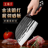 王麻子 菜刀斩切刀家用锻打斩切两用锋利斩骨杀鱼刀厨房厨师专用刀具 锻打圆头斩切刀